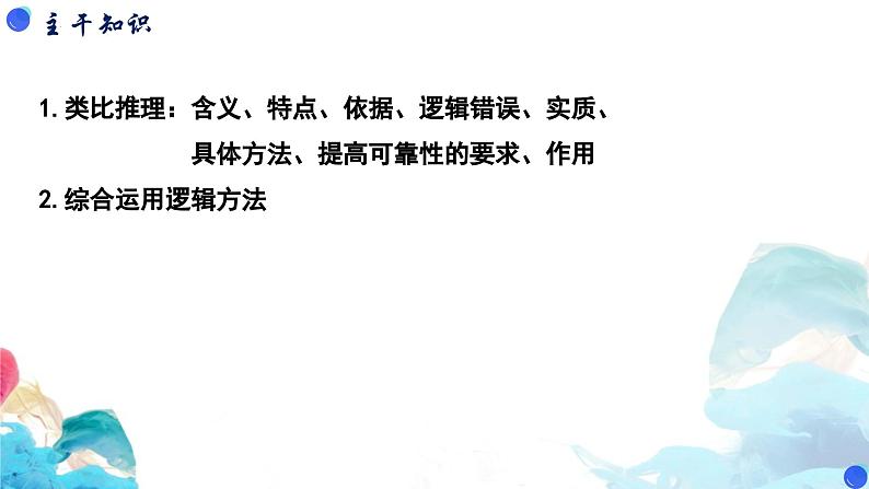 7.2类比推理及其方法课件2023-2024学年高中政治选择性必修三第3页