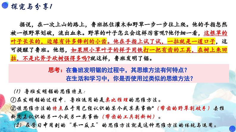 7.2类比推理及其方法课件2023-2024学年高中政治选择性必修三第5页