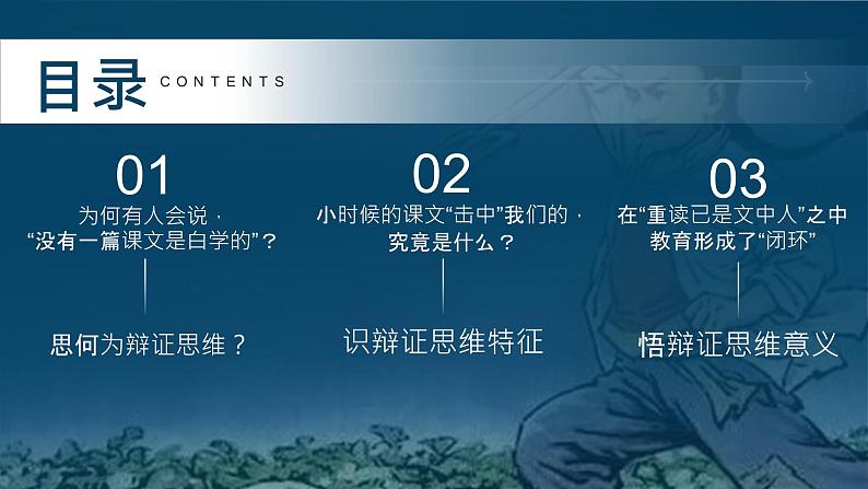 8.1 辩证思维的含义与特征 课件-2023-2024学年高中政治统编版选择性必修3第3页