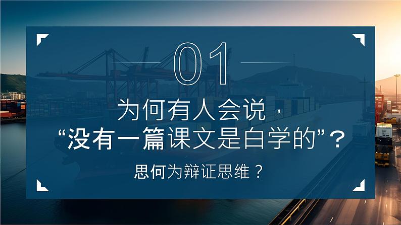 8.1 辩证思维的含义与特征 课件-2023-2024学年高中政治统编版选择性必修3第4页