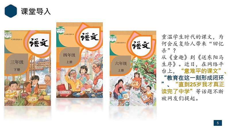 8.1 辩证思维的含义与特征 课件-2023-2024学年高中政治统编版选择性必修3第5页