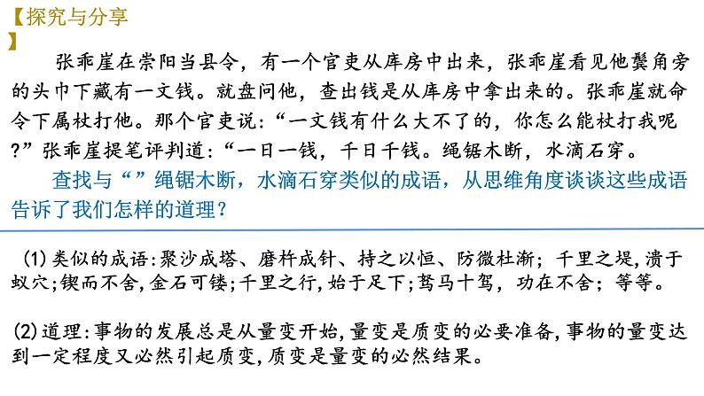 9.1 认识质量互变规律+课件-2023-2024学年高中政治统编版选择性必修303