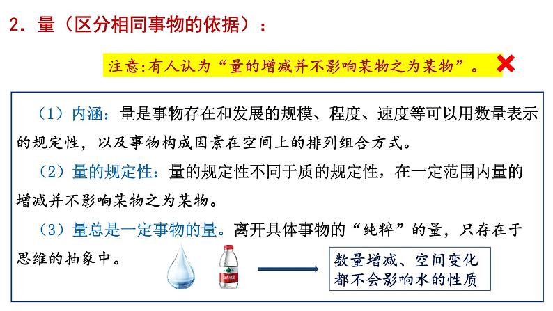 9.1 认识质量互变规律+课件-2023-2024学年高中政治统编版选择性必修306