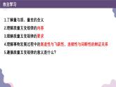 9.1认识质量互变规律课件-2023-2024学年高中政治统编版选择性必修3