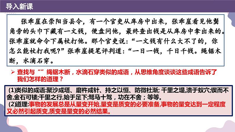 9.1认识质量互变规律课件-2023-2024学年高中政治统编版选择性必修303