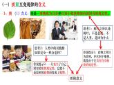 第九课 理解质量互变 课件-2023-2024学年高中政治统编版选择性必修3