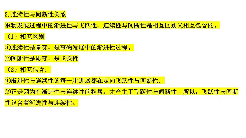 第九课 理解质量互变 课件-2023-2024学年高中政治统编版选择性必修308