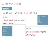 10.1 不作简单肯定或否定+课件-2023-2024学年高中政治统编版选择性必修3