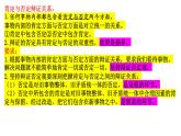 10.1不作简单肯定或否定课件-2023-2024学年高中政治统编版选择性必修3