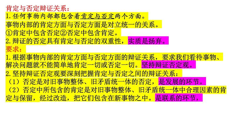 10.1不作简单肯定或否定课件-2023-2024学年高中政治统编版选择性必修3第3页