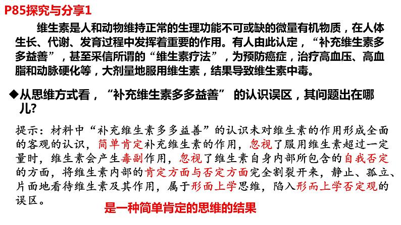 10.1不作简单肯定或否定课件-2023-2024学年高中政治统编版选择性必修3第4页