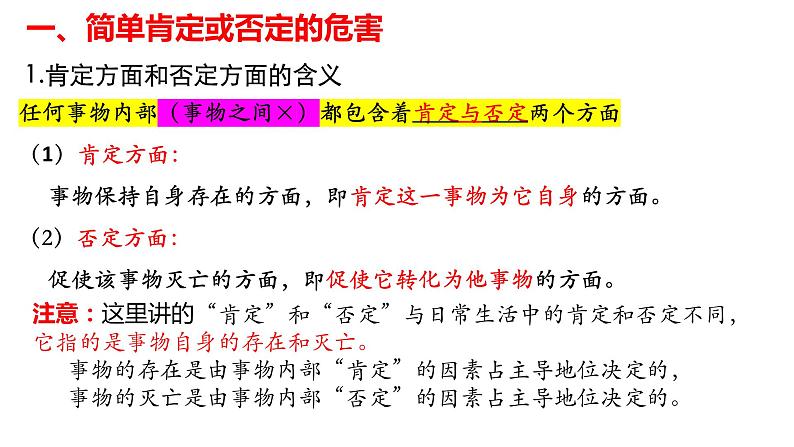 10.1不作简单肯定或否定课件-2023-2024学年高中政治统编版选择性必修3第5页