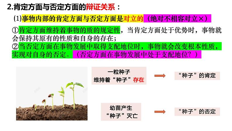 10.1不作简单肯定或否定课件-2023-2024学年高中政治统编版选择性必修3第6页