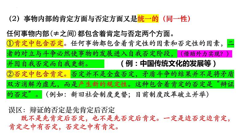 10.1不作简单肯定或否定课件-2023-2024学年高中政治统编版选择性必修3第7页