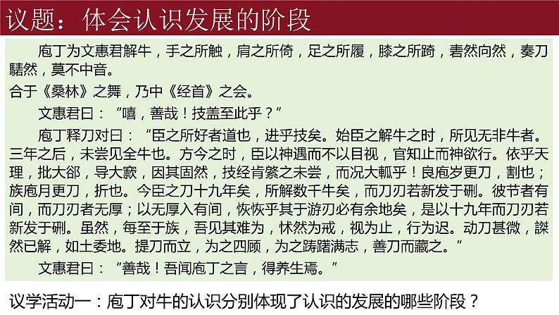 10.2 体会认识发展的历程 课件-2023-2024学年高中政治统编版选择性必修302