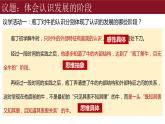 10.2 体会认识发展的历程 课件-2023-2024学年高中政治统编版选择性必修3