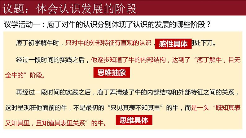 10.2 体会认识发展的历程 课件-2023-2024学年高中政治统编版选择性必修303