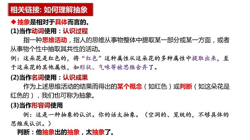 10.2 体会认识发展的历程 课件-2023-2024学年高中政治统编版选择性必修307