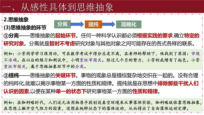 10.2 体会认识发展的历程 课件-2023-2024学年高中政治统编版选择性必修308