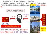 10.2体会认识发展的历程课件---2023-2024学年高中政治统编版选择性必修3