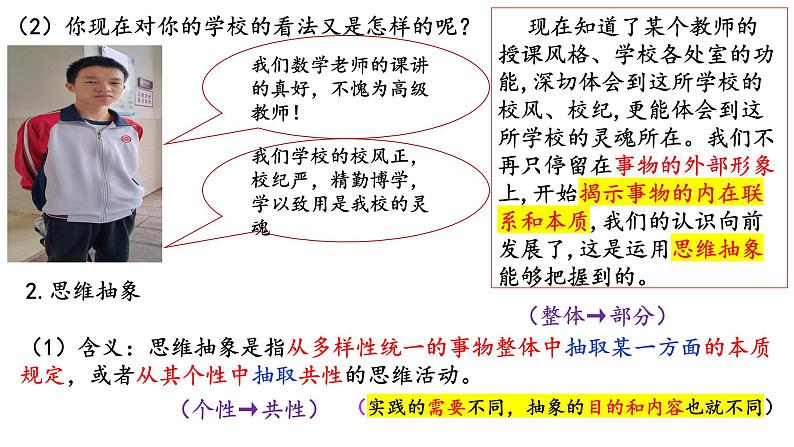 10.2体会认识发展的历程课件---2023-2024学年高中政治统编版选择性必修3第5页