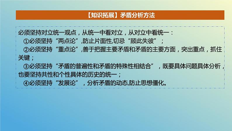 13.2超前思维的方法与意义课件-2023-2024学年高中政治统编版选择性必修304