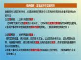 13.2超前思维的方法与意义课件-2023-2024学年高中政治统编版选择性必修3