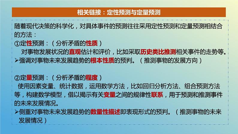 13.2超前思维的方法与意义课件-2023-2024学年高中政治统编版选择性必修305