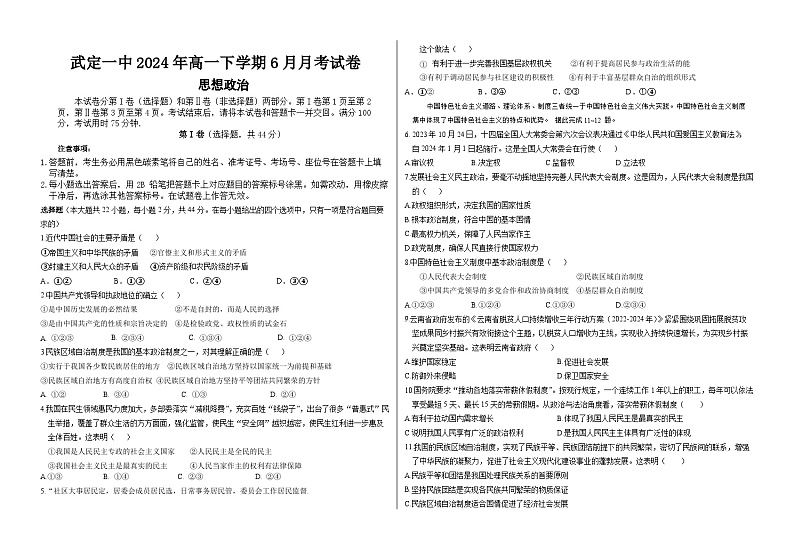 云南省武定县第一中学2023-2024学年高一下学期6月月考政治试题第1页