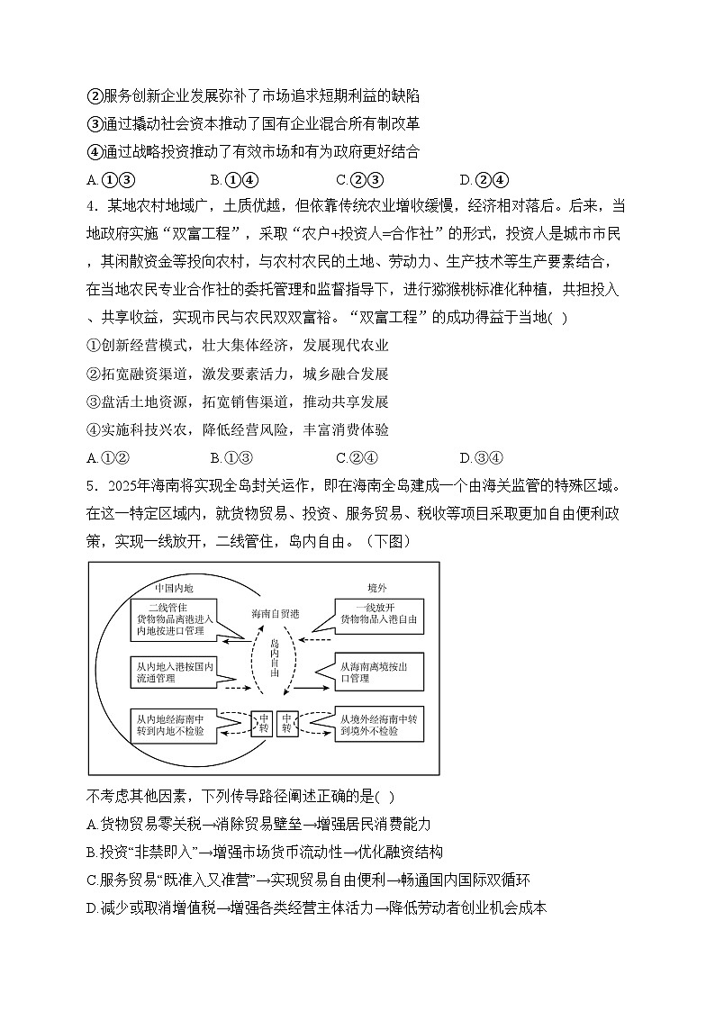 江西省南昌市新建区第二中学、丰城中学2022-2023学年高二下学期6月联考（期末）政治试卷(含答案)02