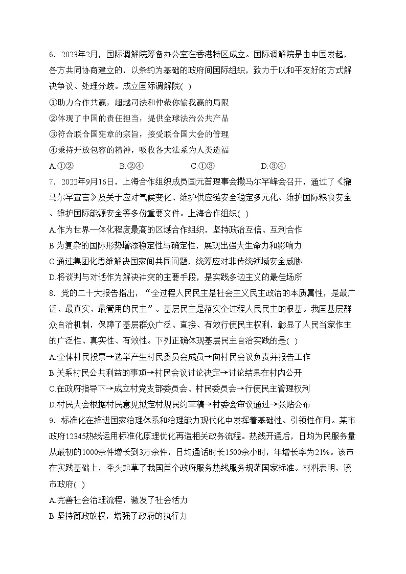 江西省南昌市新建区第二中学、丰城中学2022-2023学年高二下学期6月联考（期末）政治试卷(含答案)03