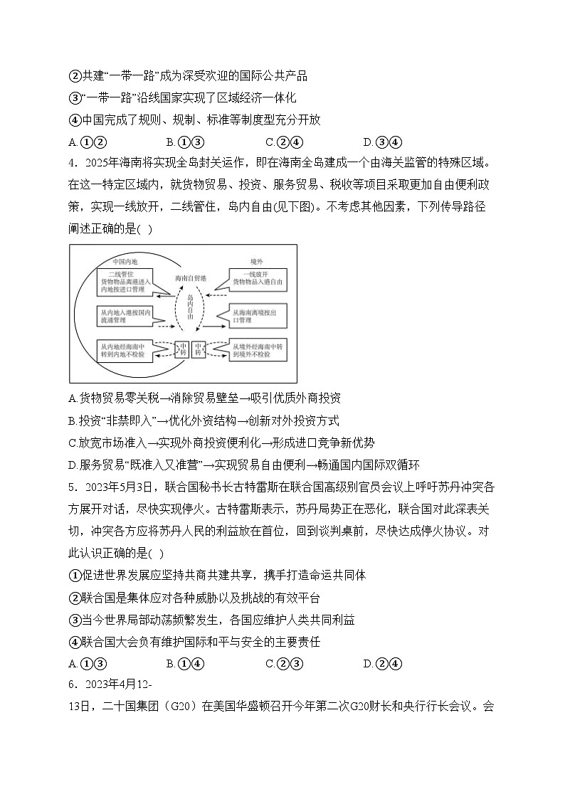 山东省东营市2022-2023学年高二下学期期末考试政治试卷(含答案)02