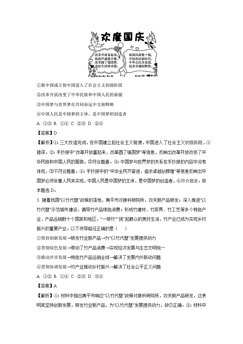 政治：2024届黑龙江省部分学校高三下学期第五次模拟考试试题（解析版）02