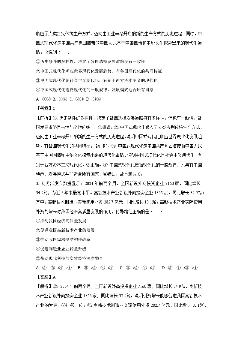 政治：2024届福建省泉州市、南平市高三下学期5月百校大联考测评试题（解析版）02