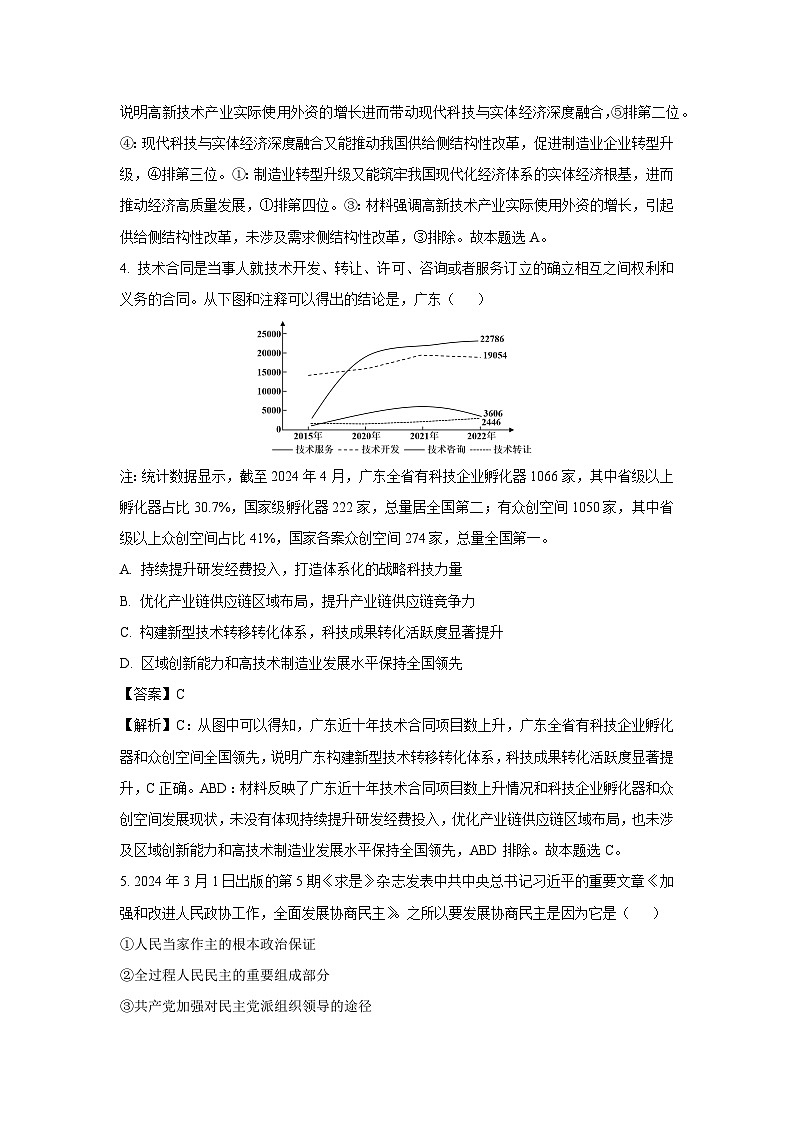 政治：2024届福建省泉州市、南平市高三下学期5月百校大联考测评试题（解析版）03