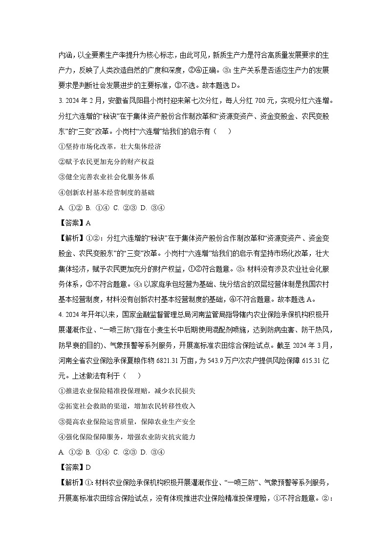 政治：2024届河北省保定市名校协作体高三下学期三模试题（解析版）第2页
