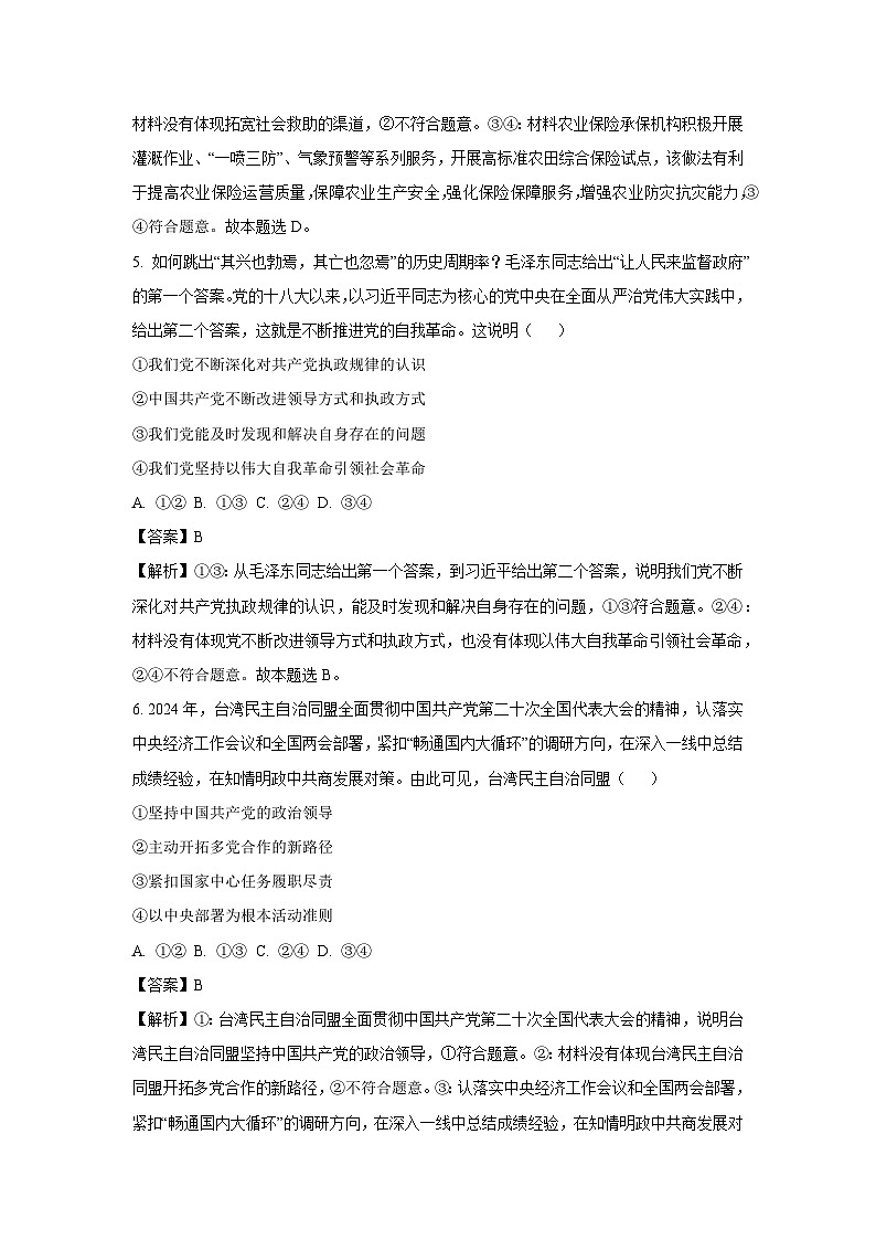 政治：2024届河北省保定市名校协作体高三下学期三模试题（解析版）第3页