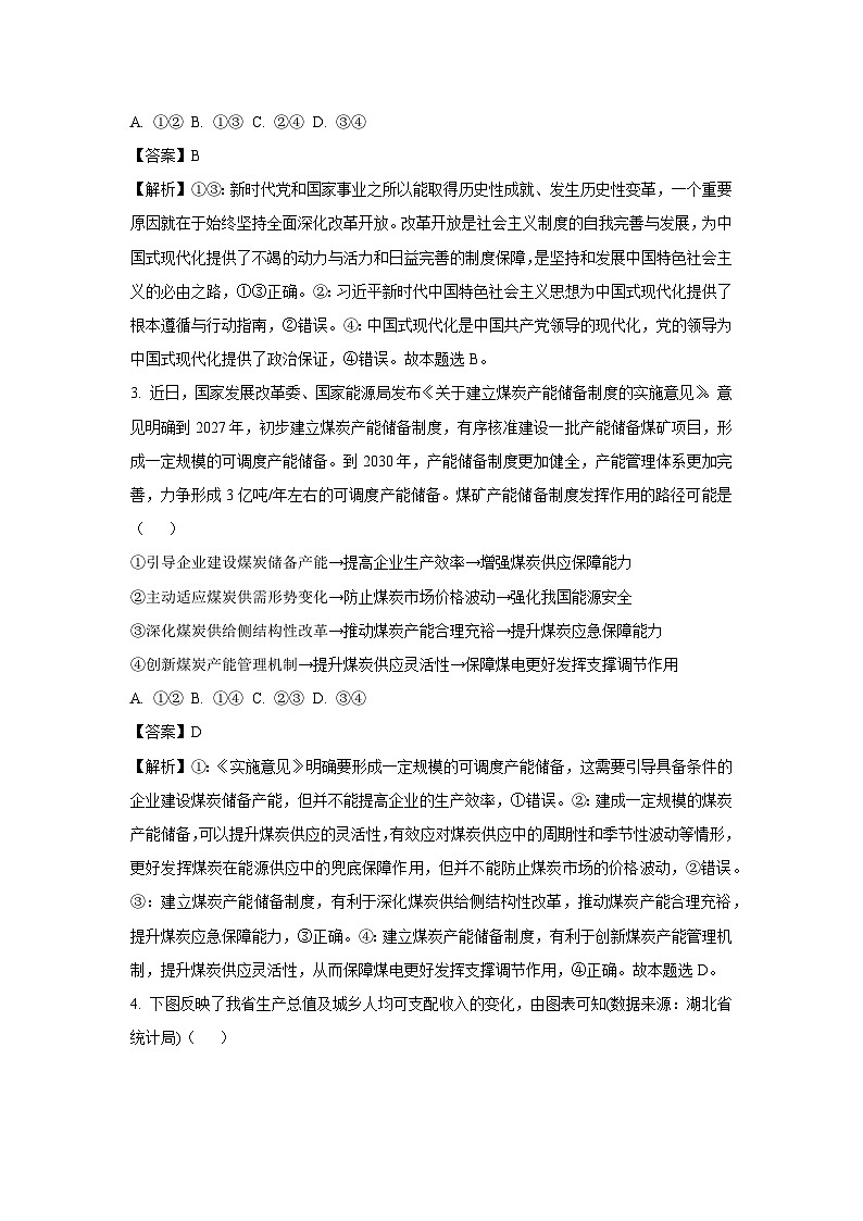 政治：2024届河北省承德市部分示范高中高三下学期三模试题（解析版）02