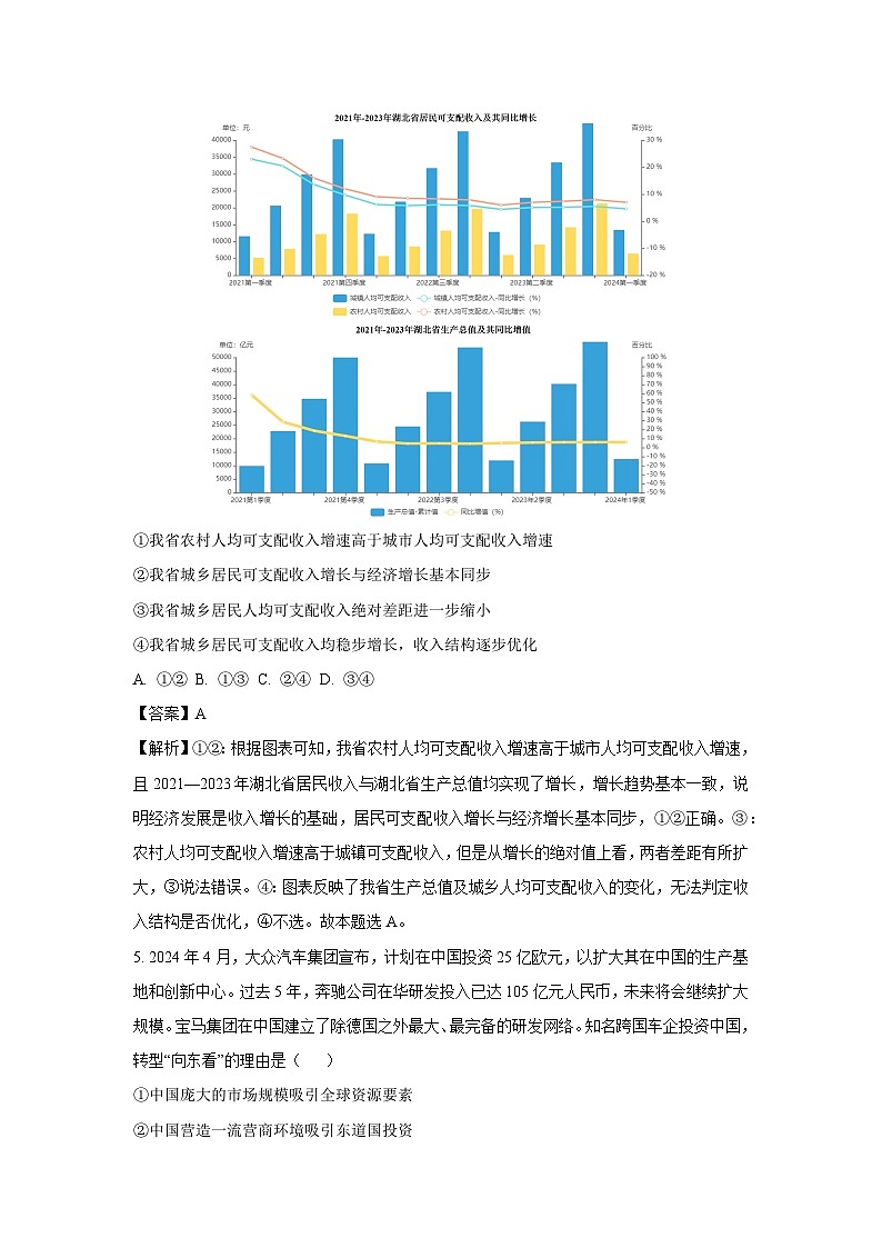 政治：2024届河北省承德市部分示范高中高三下学期三模试题（解析版）03