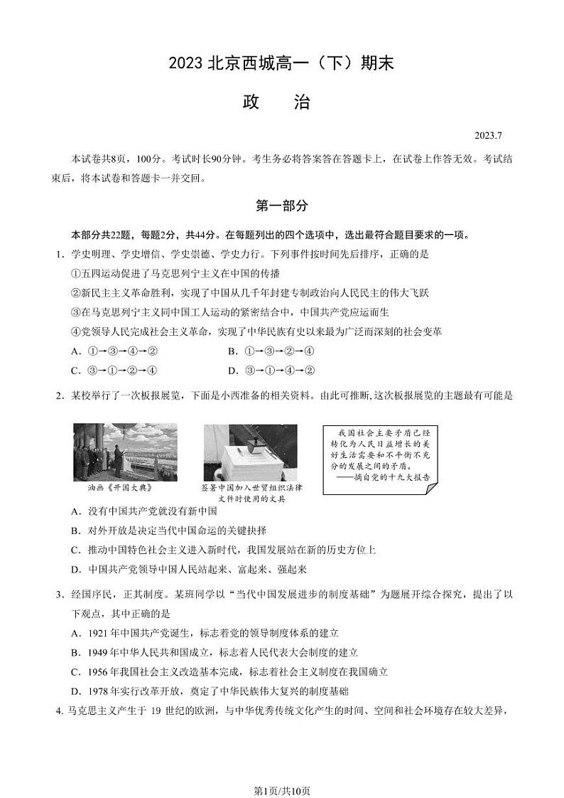 2023北京西城高一（下）期末政治试卷（教师版）01
