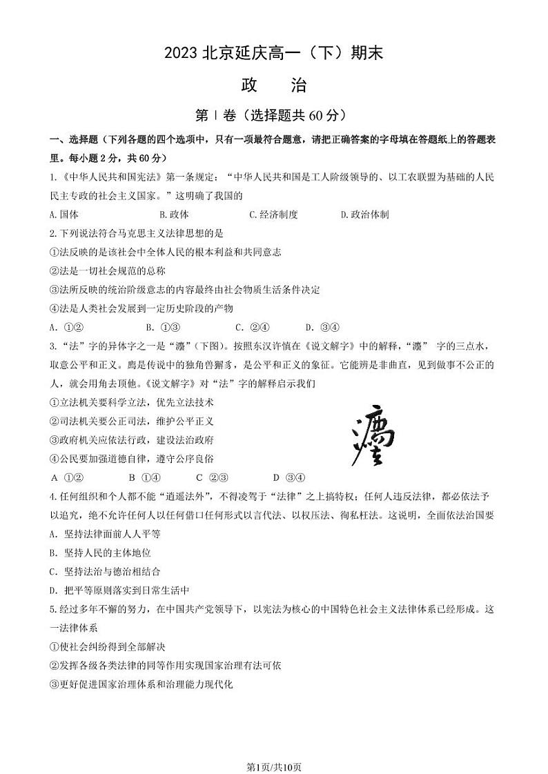 2023北京延庆高一（下）期末政治试卷（教师版）第1页