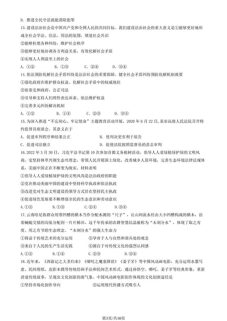 2023北京延庆高一（下）期末政治试卷（教师版）第3页
