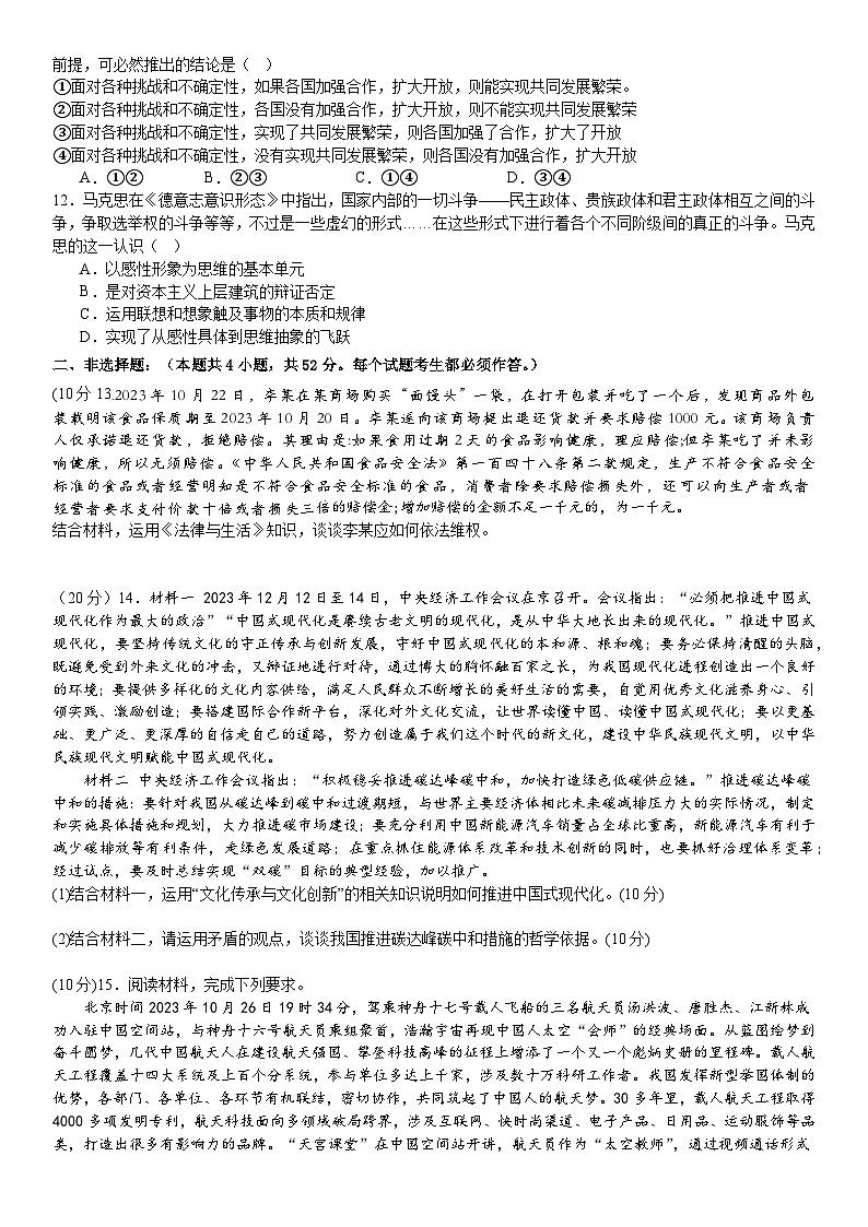2024届河南省漯河市高级中学高三下学期三模政治试题第3页