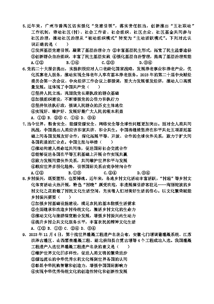 2024届四川省峨眉市第二中学校高三适应性考试暨押题政治试题第2页