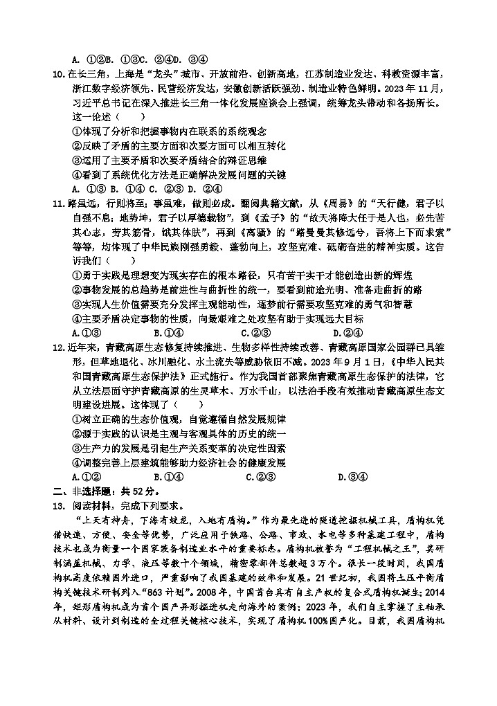 2024届四川省峨眉市第二中学校高三适应性考试暨押题政治试题第3页