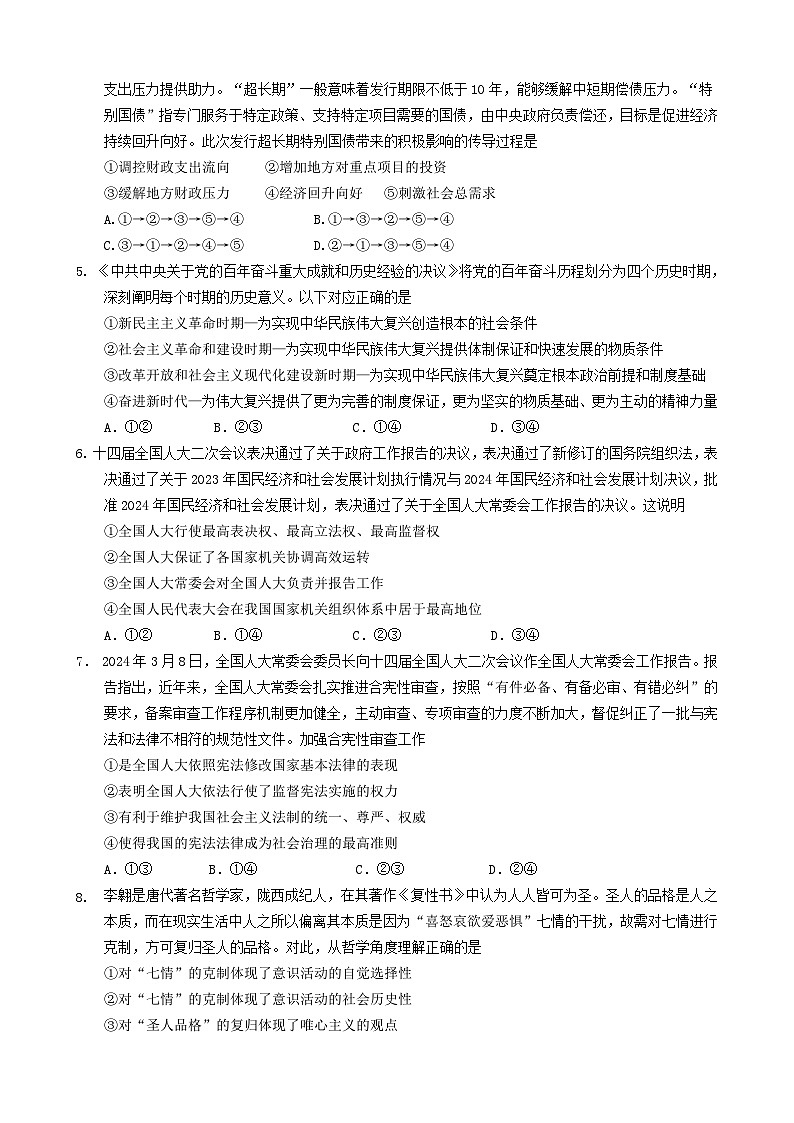 2024届广西柳州高中高三下学期3月三模热身政治试题02