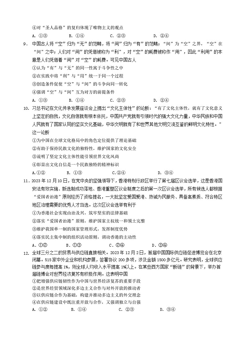 2024届广西柳州高中高三下学期3月三模热身政治试题03