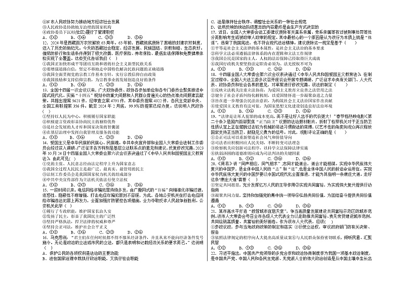 四川省成都市科融新高中等职业学校2023-2024学年高一下学期期末考试政治试题第2页