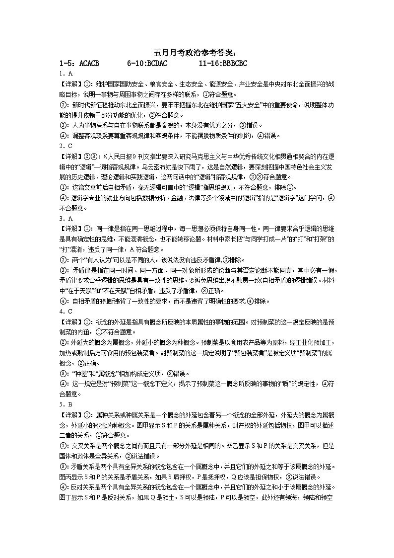 五月月考政治参考答案(2)第1页