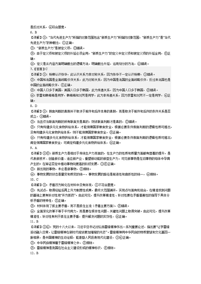 五月月考政治参考答案(2)第2页